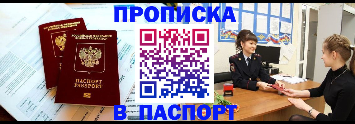 прописка штамп в Тейково